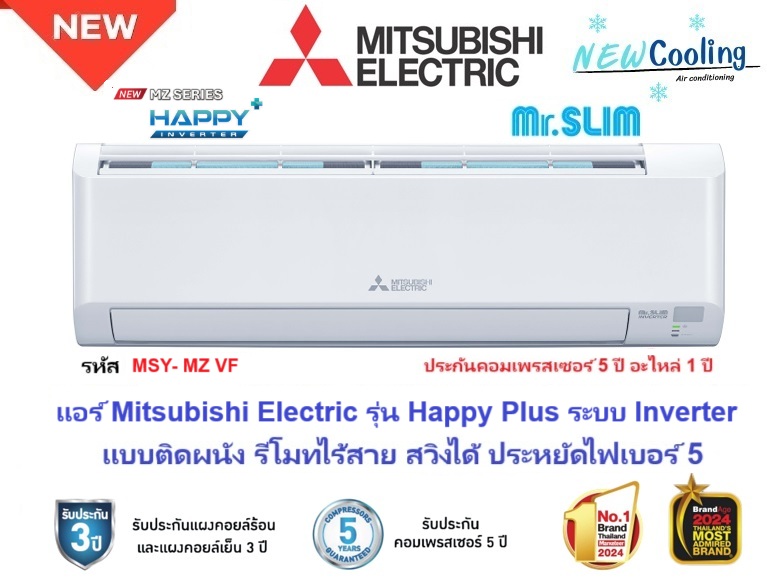 แอร์บ้านราคาถูก, แอร์บ้าน mitsubishi ราคาถูก, แอร์บ้านแคเรียร์ราคาถูก