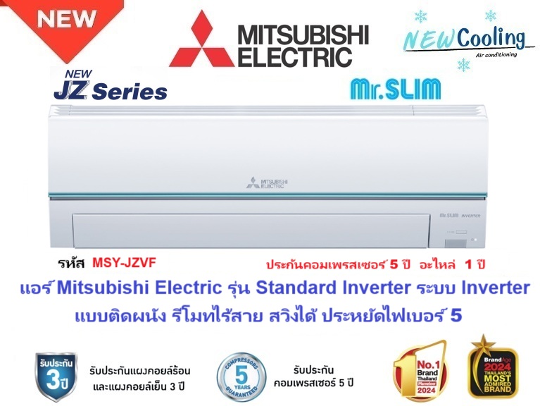 แอร์บ้านราคาถูก, แอร์บ้าน mitsubishi ราคาถูก, แอร์บ้านแคเรียร์ราคาถูก
