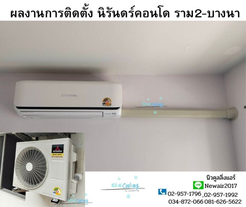 ร้านขายแอร์บ้านราคาถูก แอร์บ้านราคาถูก แอร์บ้าน mitsubishi ราคาถูก แอร์บ้าน mitsubishi รังสิต แอร์บ้าน mitsubishi ศรีนครินทร์ แอร์บ้าน mitsubishi พระราม2 แอร์บ้านไดกิ้นราคาถูก แอร์บ้านไดกิ้นพระราม2 แอร์บ้านแคเรียร์ราคาถูก แอร์บ้านแคเรียร์ศรีนครินทร์ แอร์บ้าน Daikin แอร์บ้าน แอร์บ้านราคาส่ง